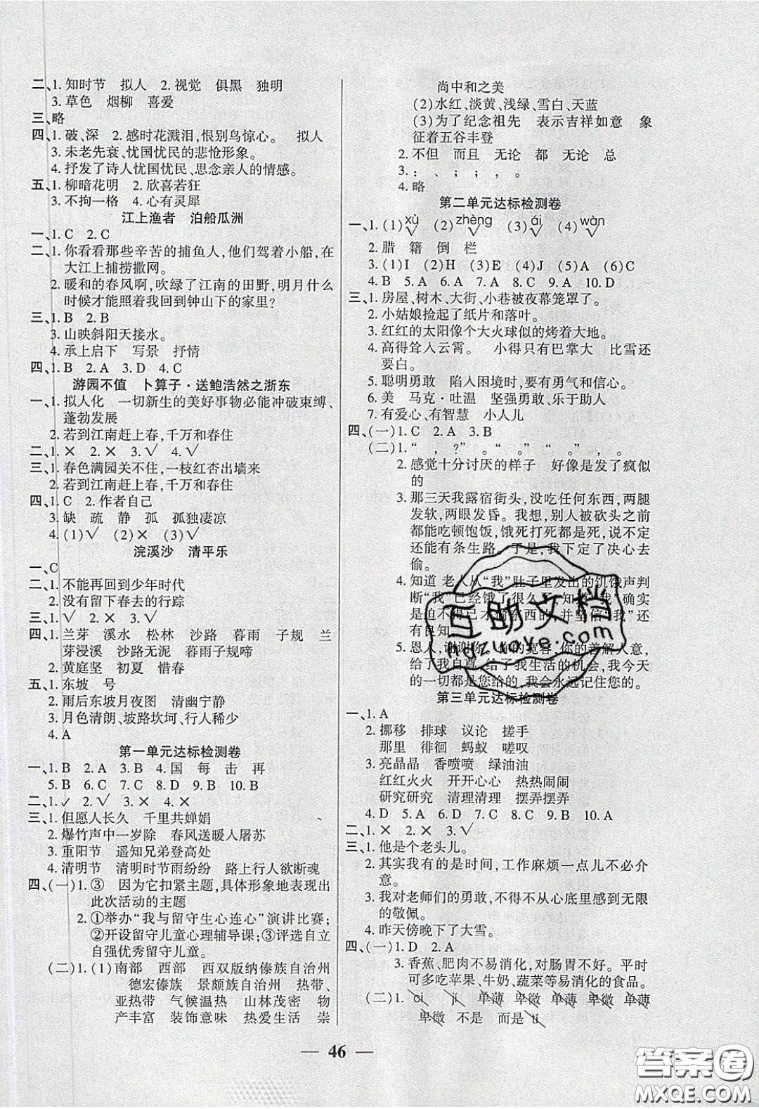 2020年伴你快樂成長開心作業(yè)六年級語文下冊人教版答案