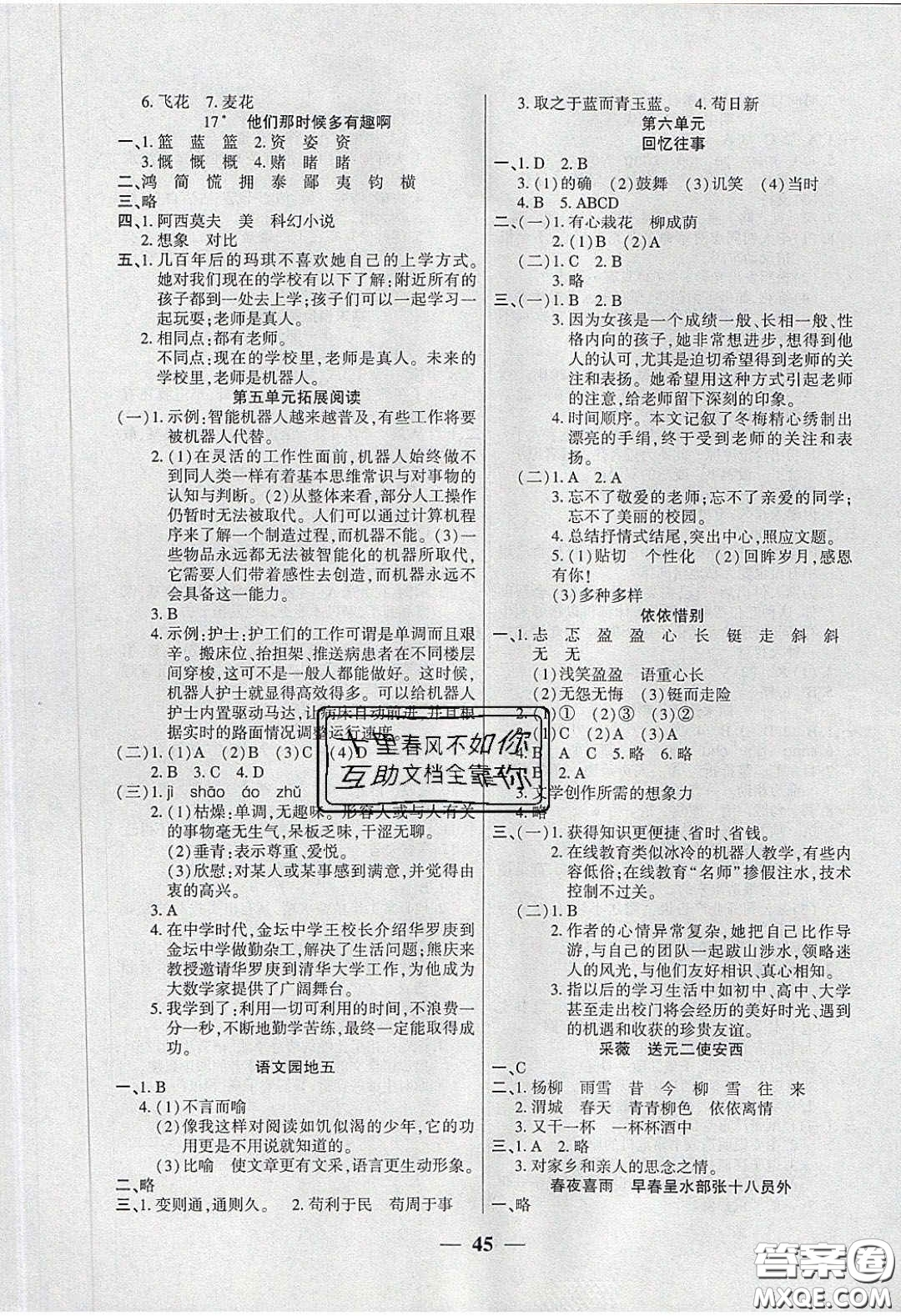 2020年伴你快樂成長開心作業(yè)六年級語文下冊人教版答案