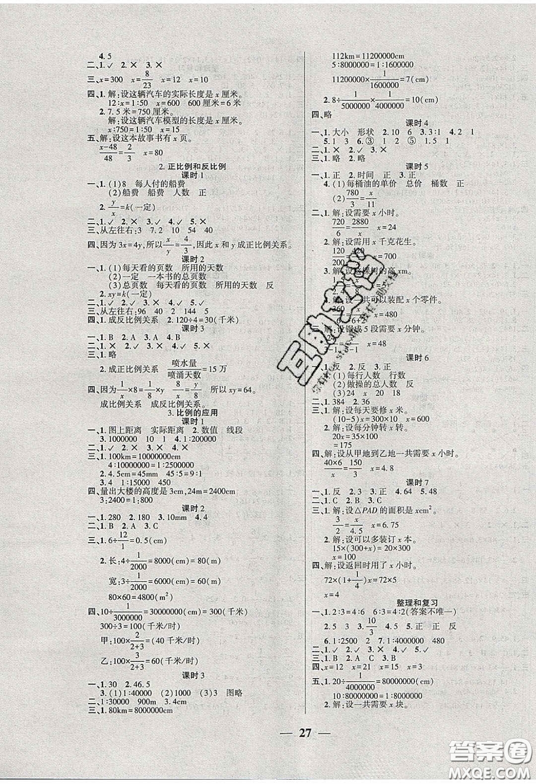 2020年伴你快樂成長(zhǎng)開心作業(yè)六年級(jí)數(shù)學(xué)下冊(cè)人教版答案