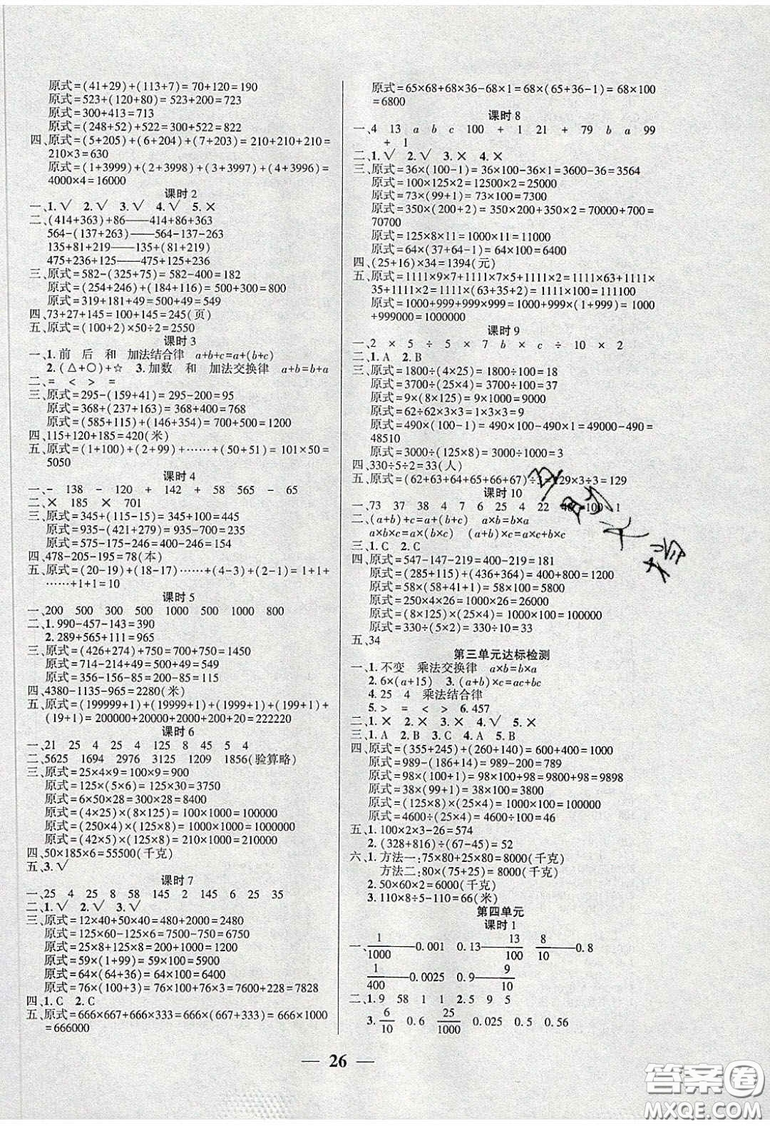 吉林教育出版社2020年伴你快樂(lè)成長(zhǎng)開(kāi)心作業(yè)四年級(jí)數(shù)學(xué)下冊(cè)人教版答案