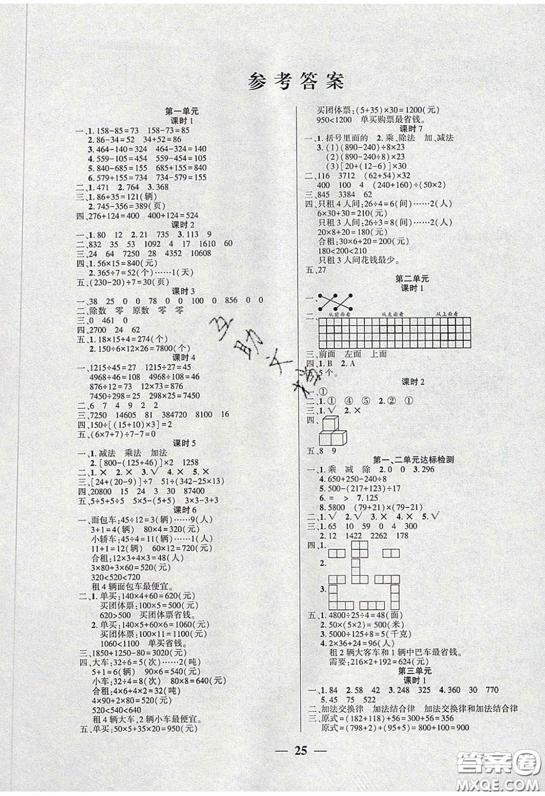 吉林教育出版社2020年伴你快樂(lè)成長(zhǎng)開(kāi)心作業(yè)四年級(jí)數(shù)學(xué)下冊(cè)人教版答案