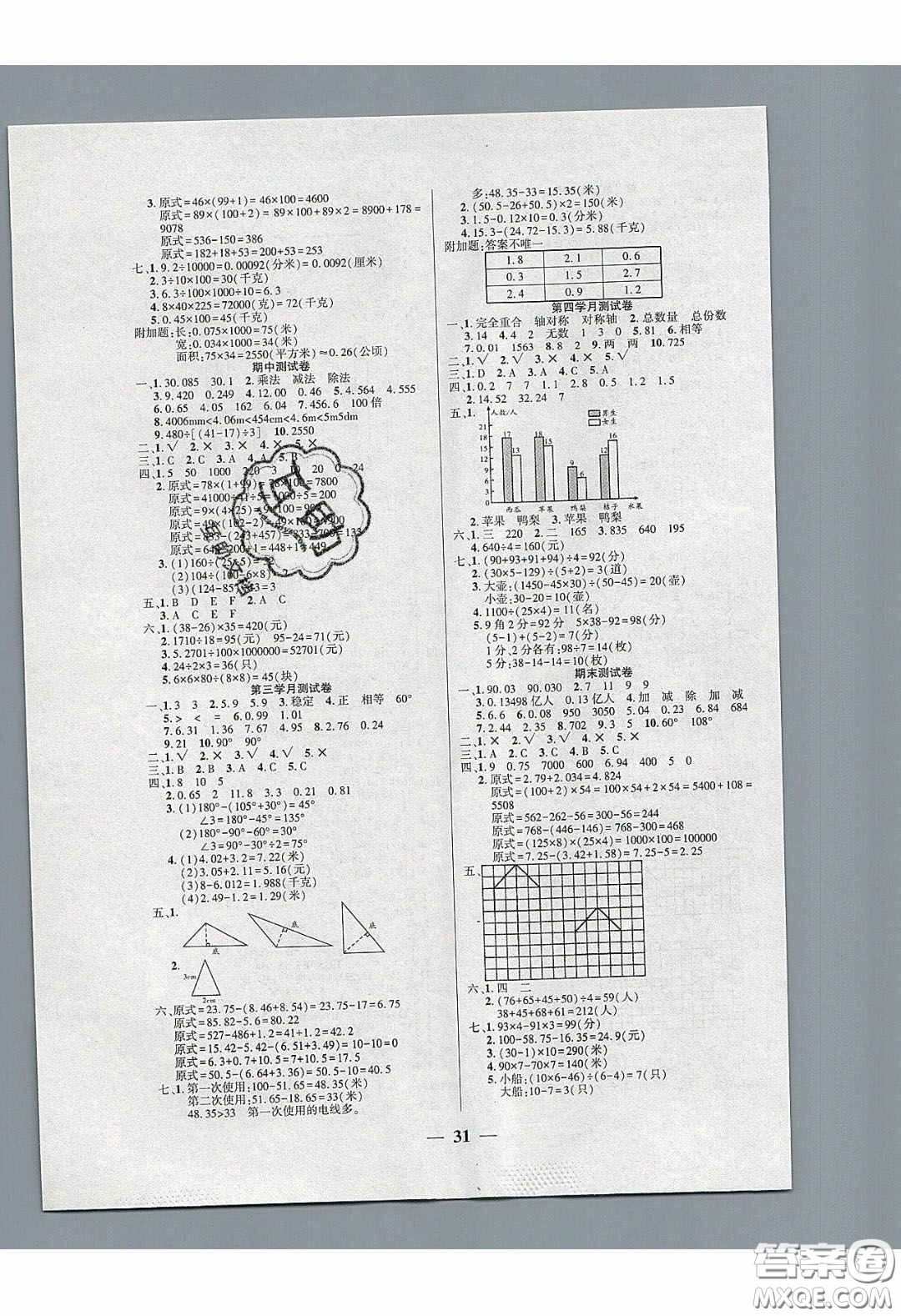 吉林教育出版社2020年伴你快樂(lè)成長(zhǎng)開(kāi)心作業(yè)四年級(jí)數(shù)學(xué)下冊(cè)人教版答案