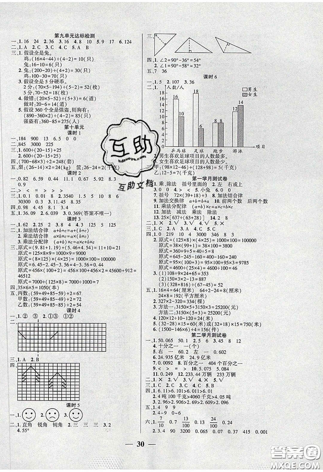 吉林教育出版社2020年伴你快樂(lè)成長(zhǎng)開(kāi)心作業(yè)四年級(jí)數(shù)學(xué)下冊(cè)人教版答案