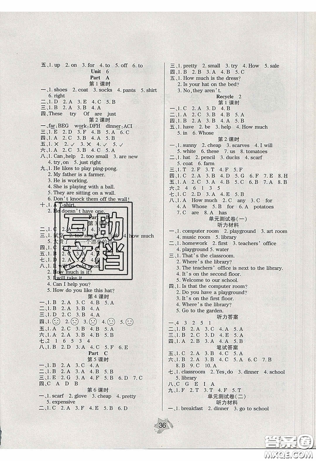 吉林教育出版社2020年伴你快樂成長開心作業(yè)四年級英語下冊人教版答案