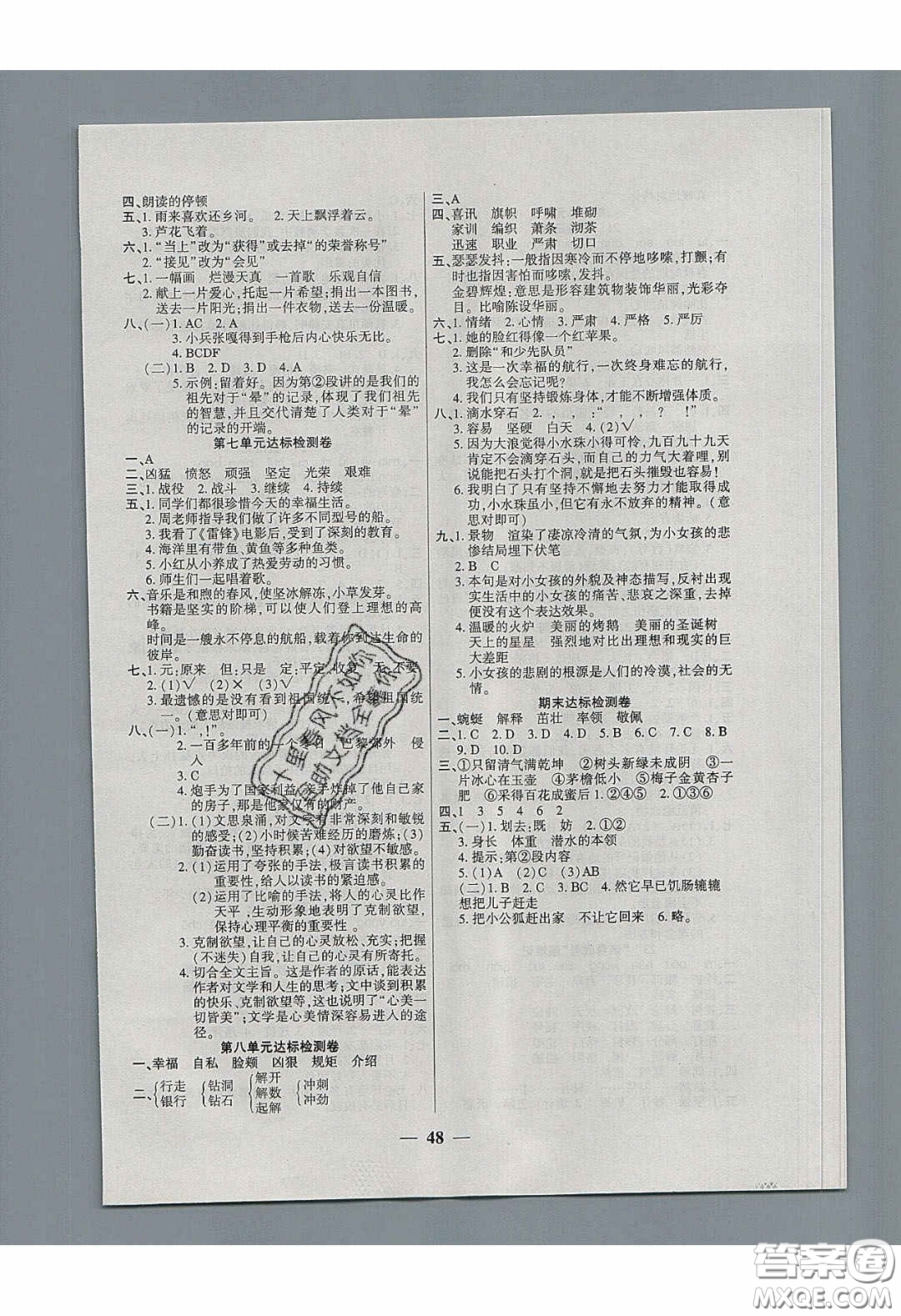 2020年伴你快樂成長開心作業(yè)四年級語文下冊人教版答案