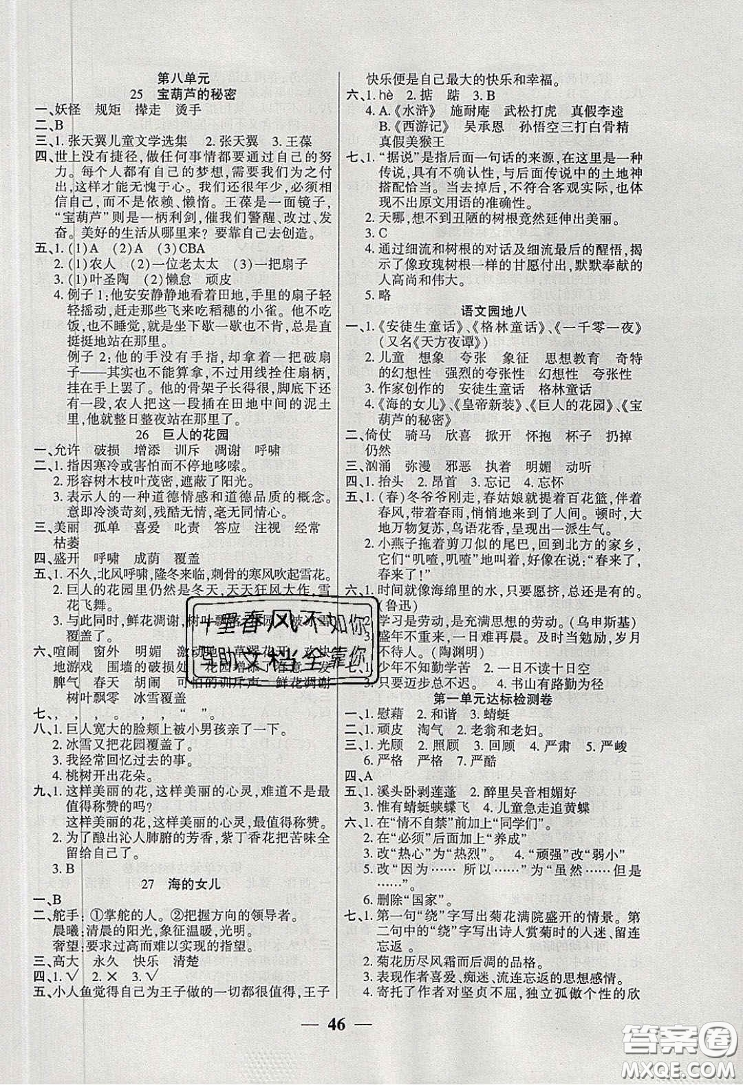 2020年伴你快樂成長開心作業(yè)四年級語文下冊人教版答案