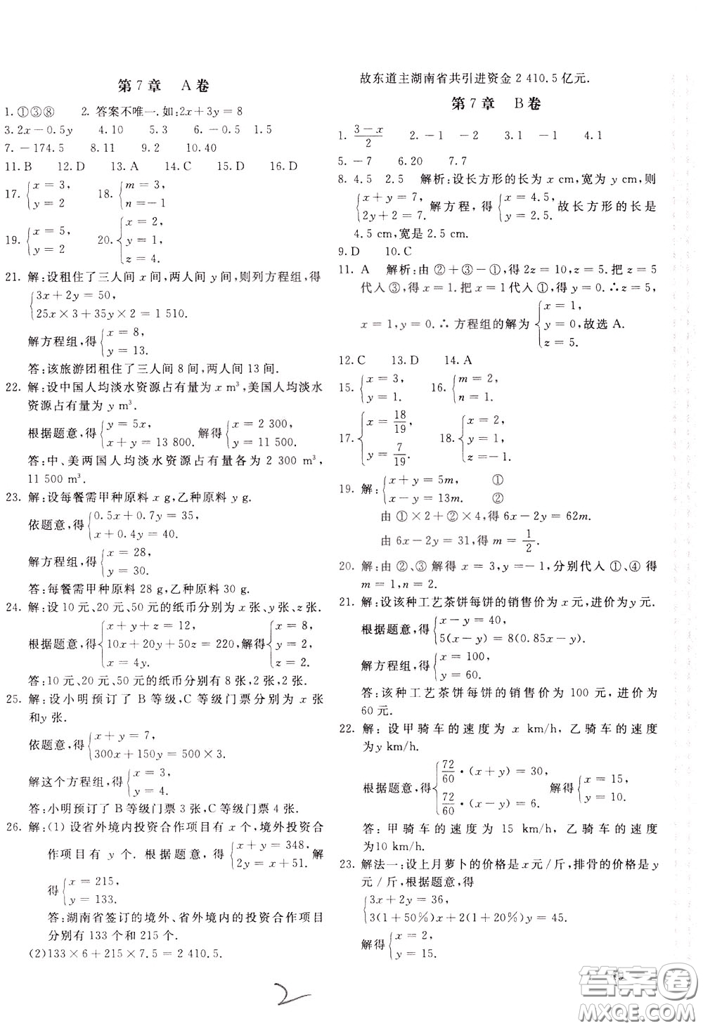 2020年新課堂AB卷單元測試數(shù)學(xué)七年級下冊華東師大版參考答案