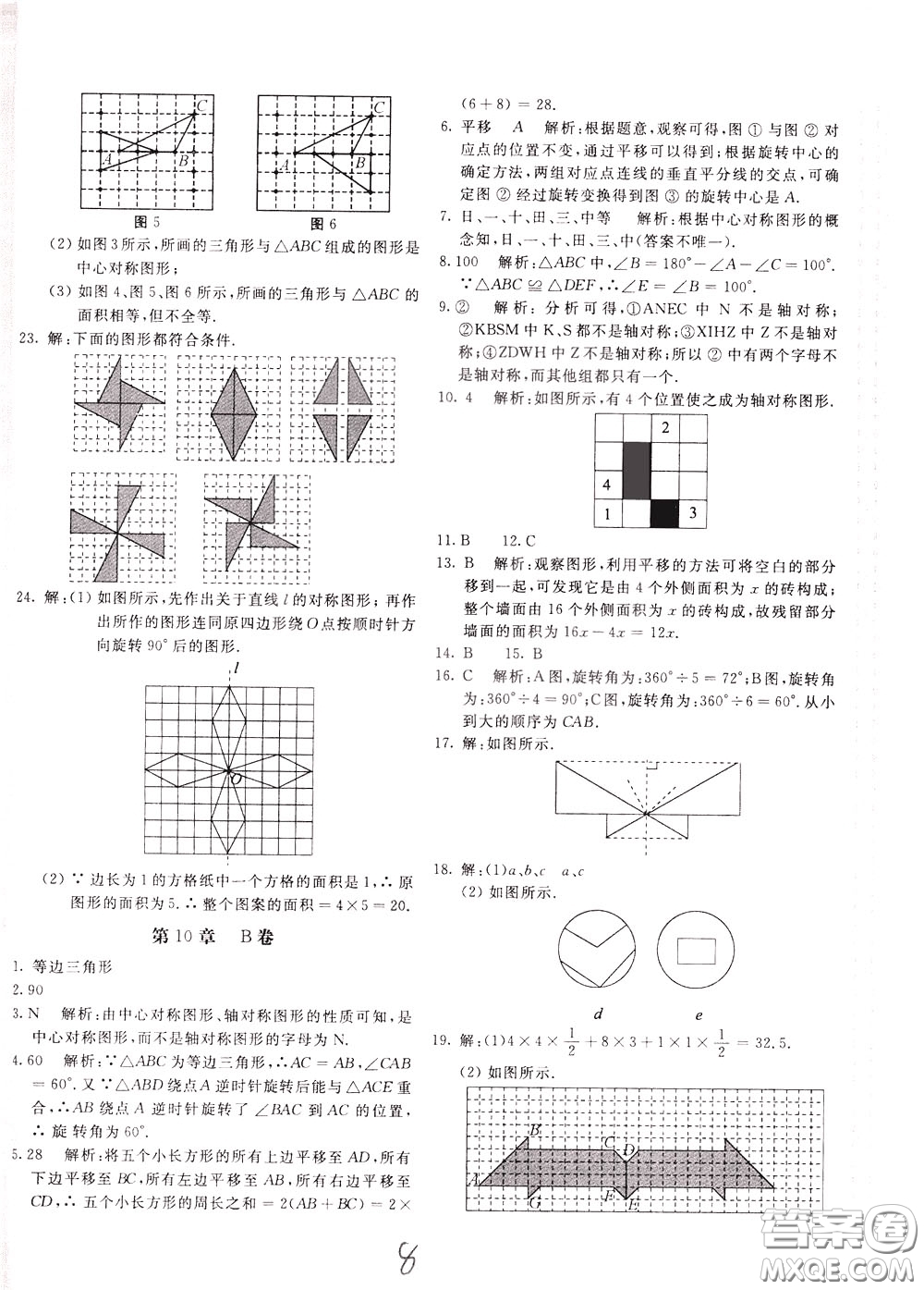 2020年新課堂AB卷單元測試數(shù)學(xué)七年級下冊華東師大版參考答案