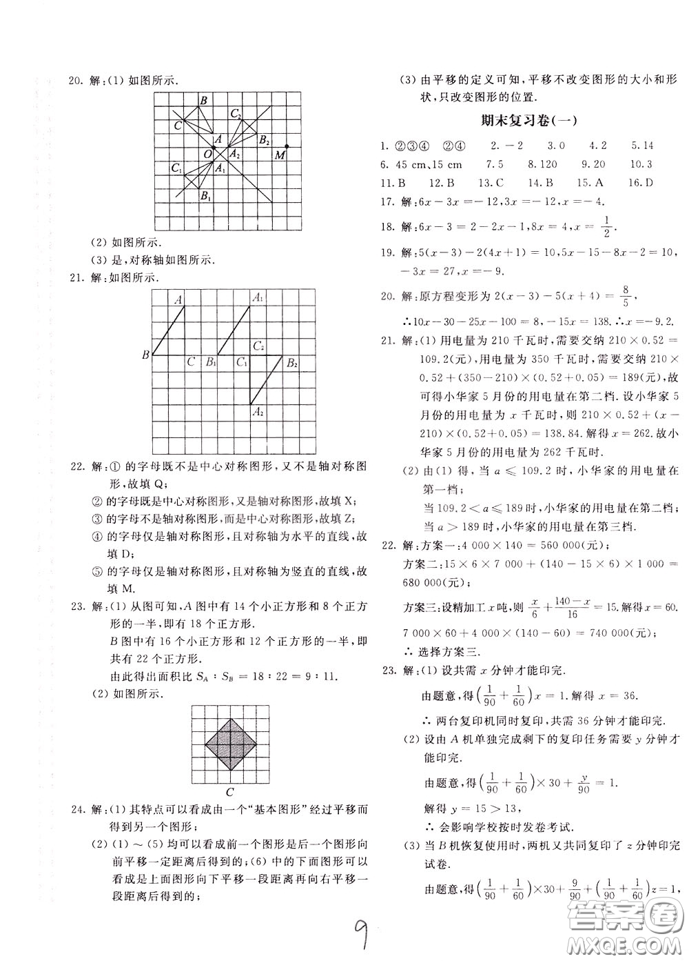 2020年新課堂AB卷單元測試數(shù)學(xué)七年級下冊華東師大版參考答案