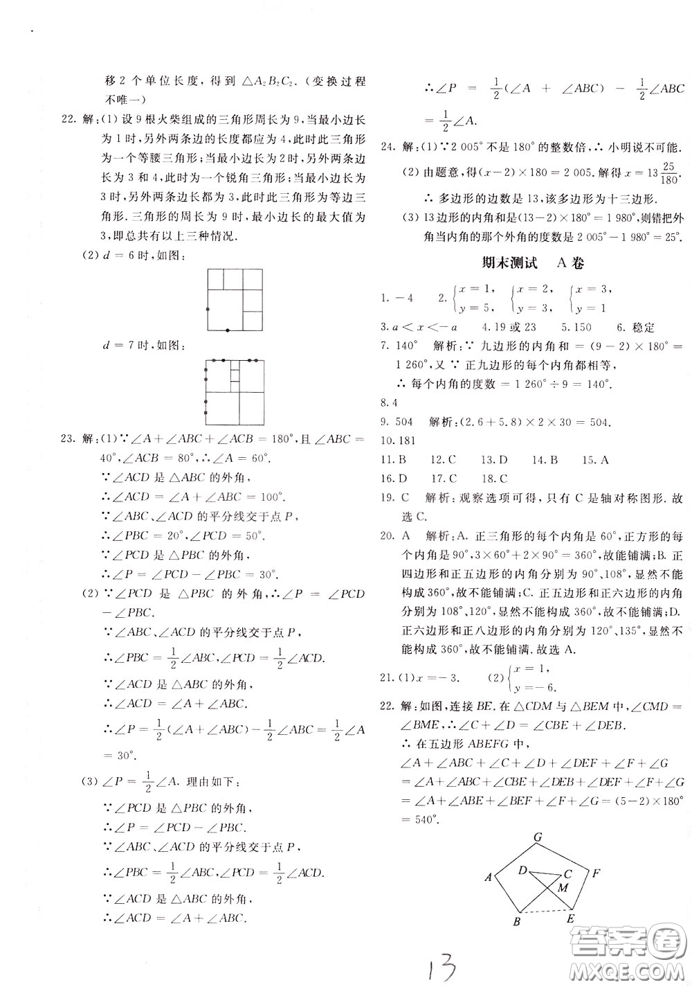 2020年新課堂AB卷單元測試數(shù)學(xué)七年級下冊華東師大版參考答案