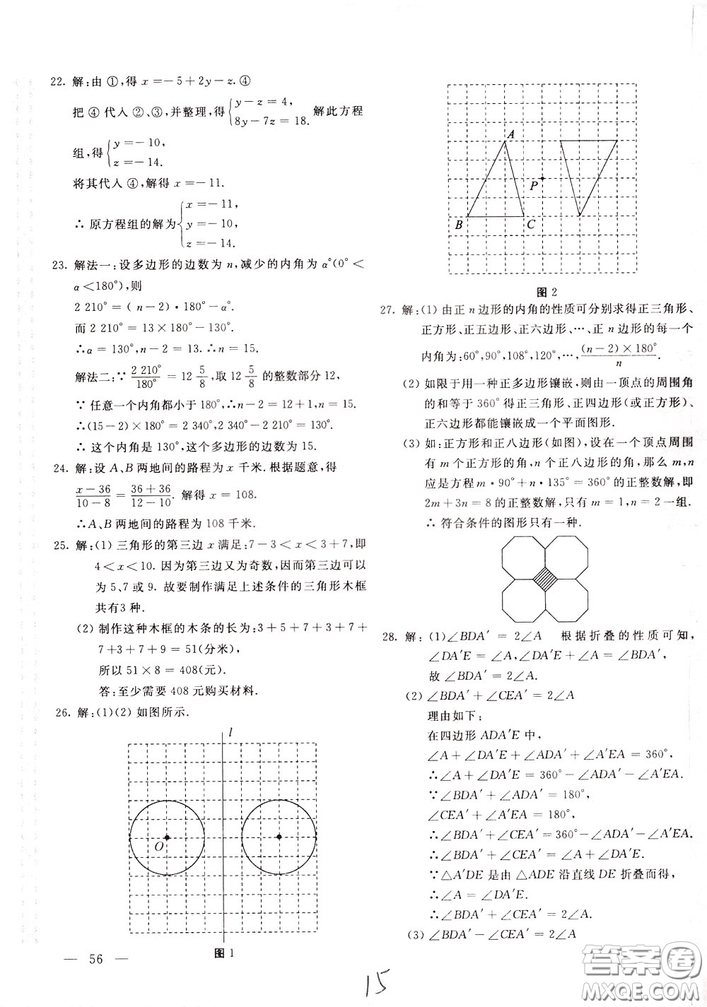 2020年新課堂AB卷單元測試數(shù)學(xué)七年級下冊華東師大版參考答案