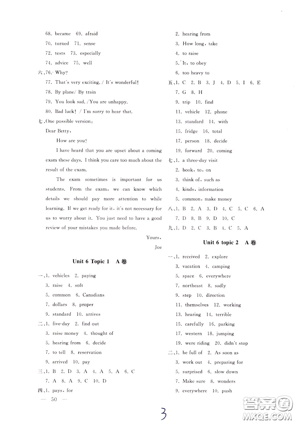 2020年新課堂AB卷單元測(cè)試英語八年級(jí)下冊(cè)RAYY參考答案