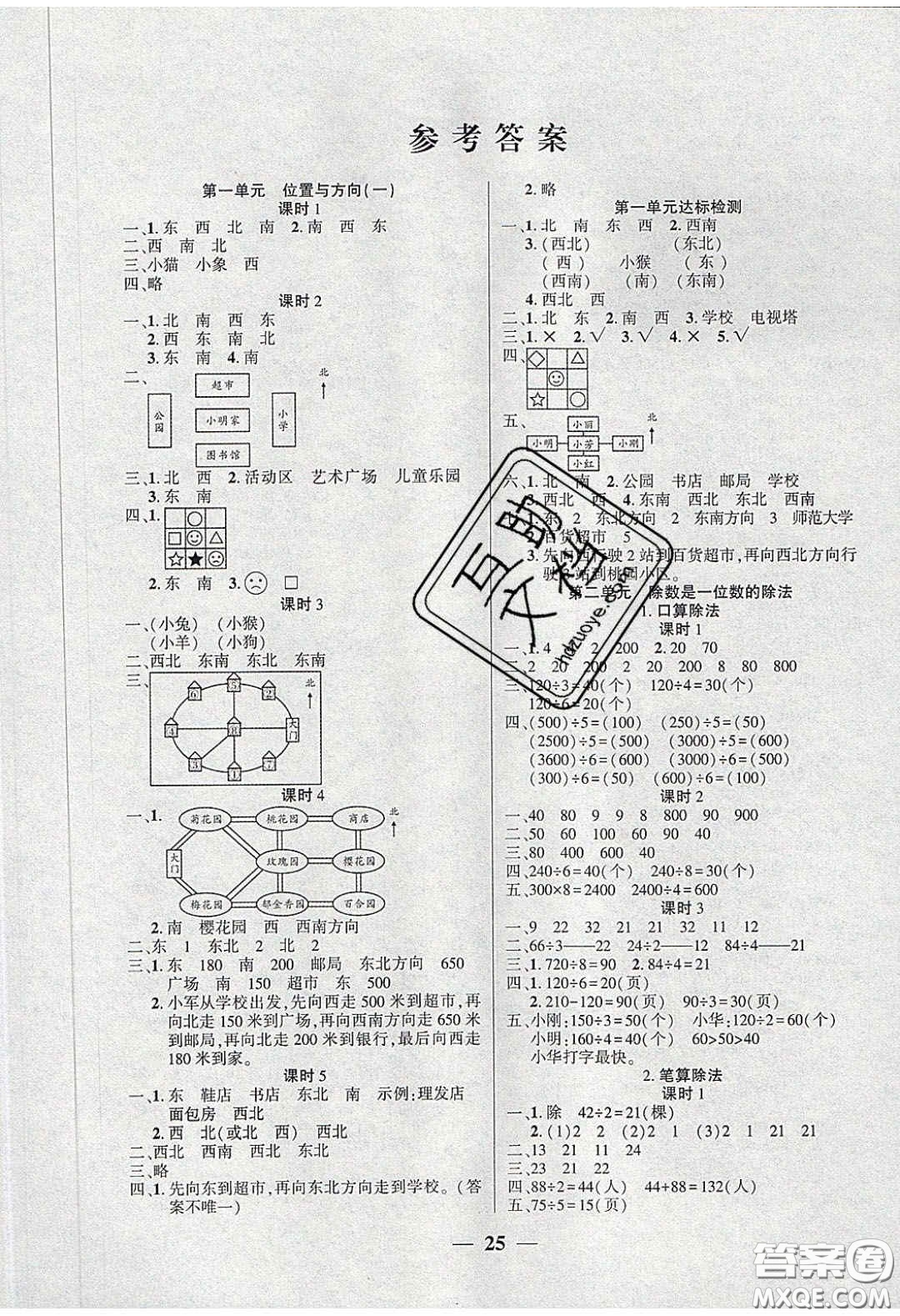 吉林教育出版社2020年伴你快樂成長開心作業(yè)三年數(shù)學下冊人教版答案