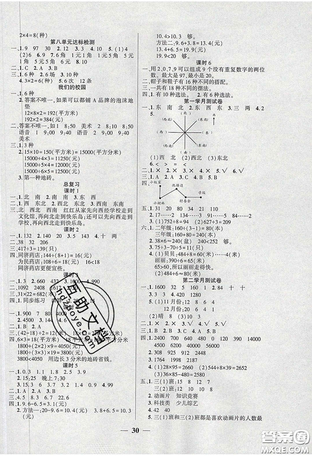 吉林教育出版社2020年伴你快樂成長開心作業(yè)三年數(shù)學下冊人教版答案