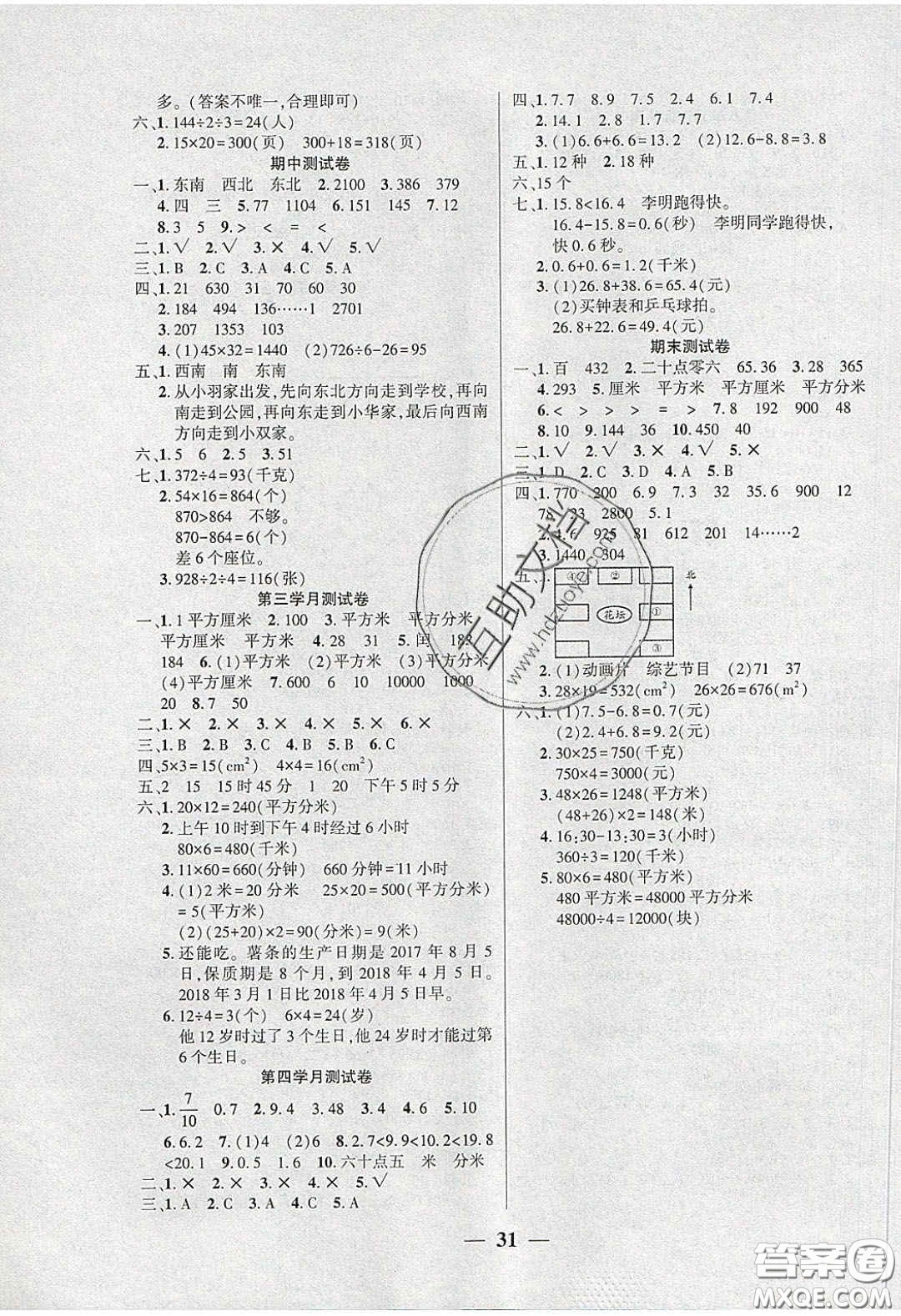 吉林教育出版社2020年伴你快樂成長開心作業(yè)三年數(shù)學下冊人教版答案