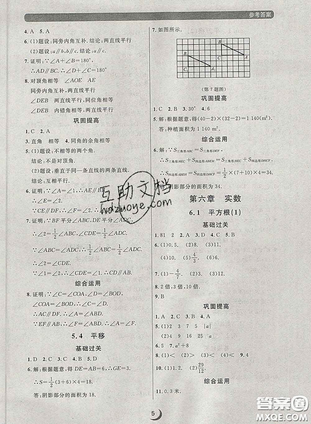 2020新版點石成金金牌每課通七年級數(shù)學下冊人教版答案