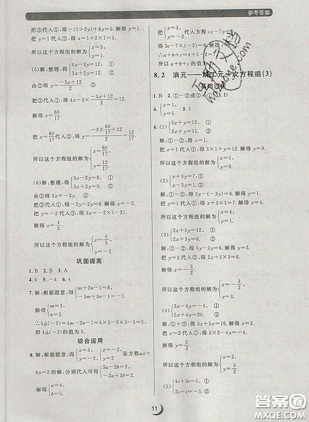 2020新版點石成金金牌每課通七年級數(shù)學下冊人教版答案