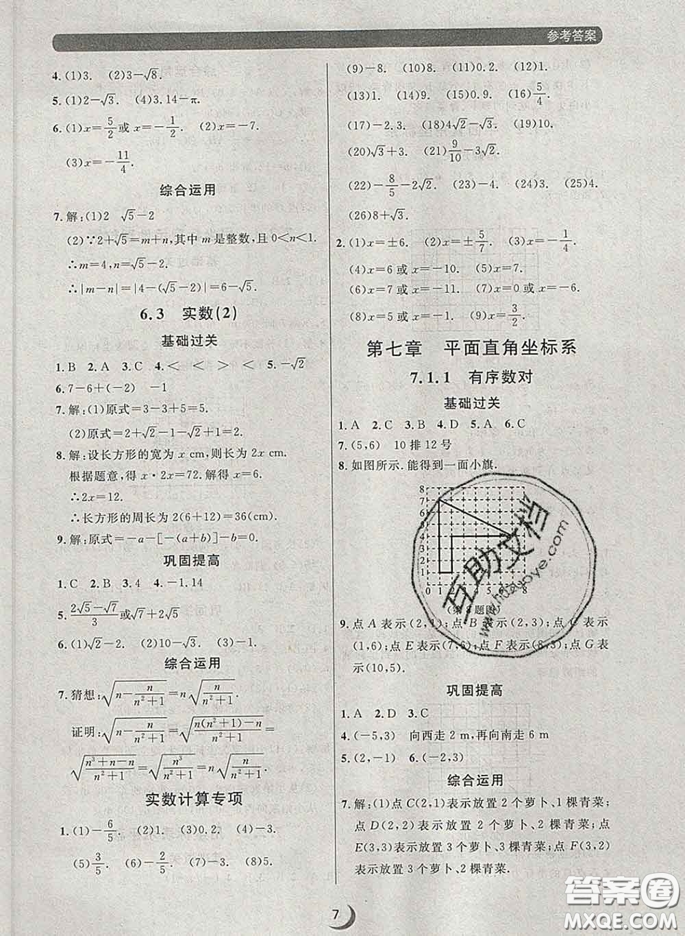 2020新版點石成金金牌每課通七年級數(shù)學下冊人教版答案