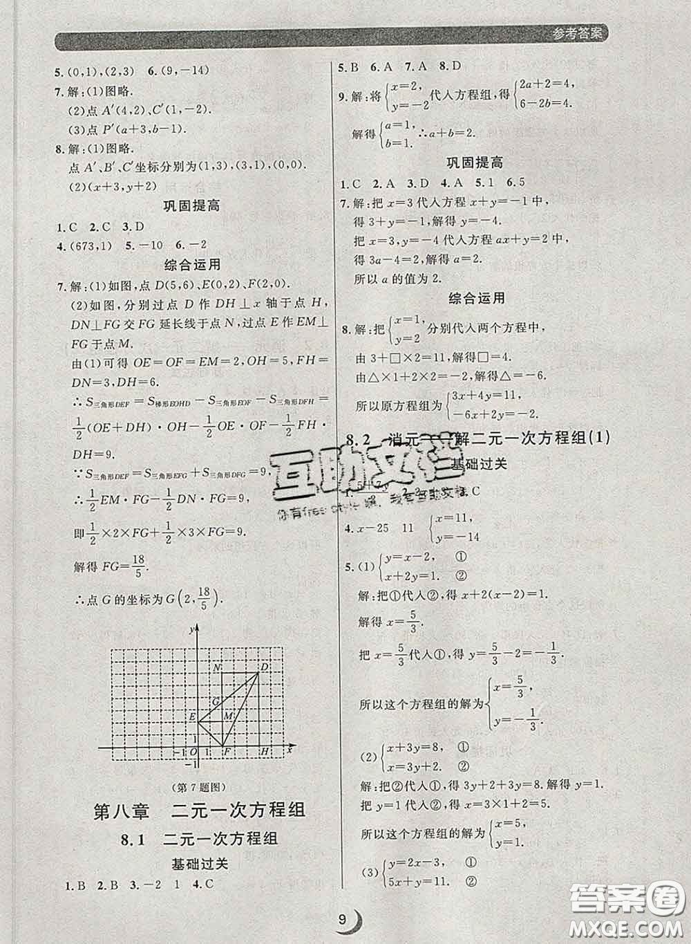 2020新版點石成金金牌每課通七年級數(shù)學下冊人教版答案