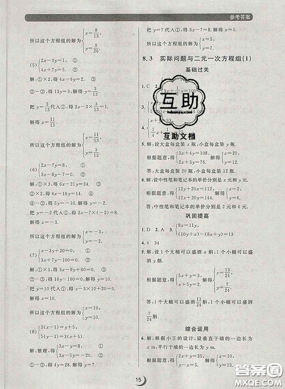 2020新版點石成金金牌每課通七年級數(shù)學下冊人教版答案