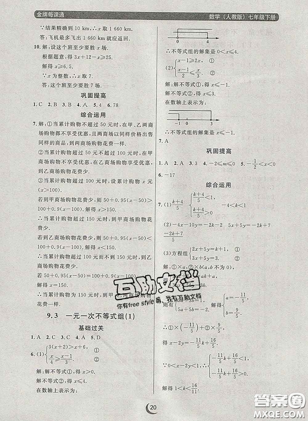 2020新版點石成金金牌每課通七年級數(shù)學下冊人教版答案