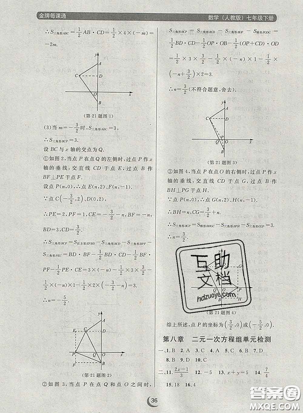 2020新版點石成金金牌每課通七年級數(shù)學下冊人教版答案