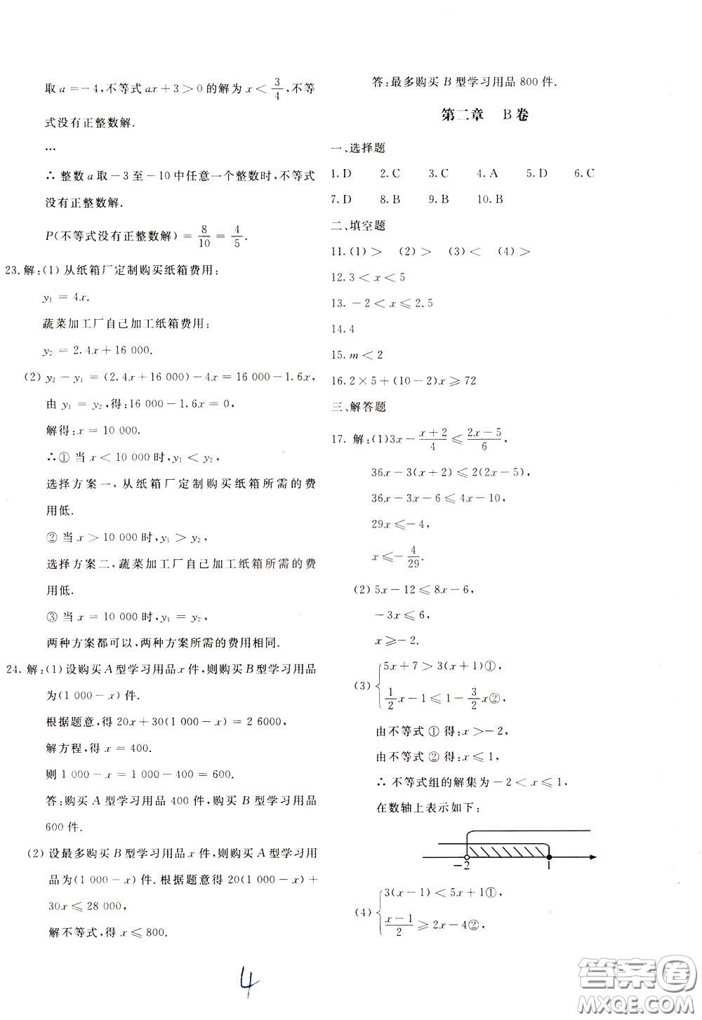 2020年新課堂AB卷單元測數學八年級下冊北師大版參考答案