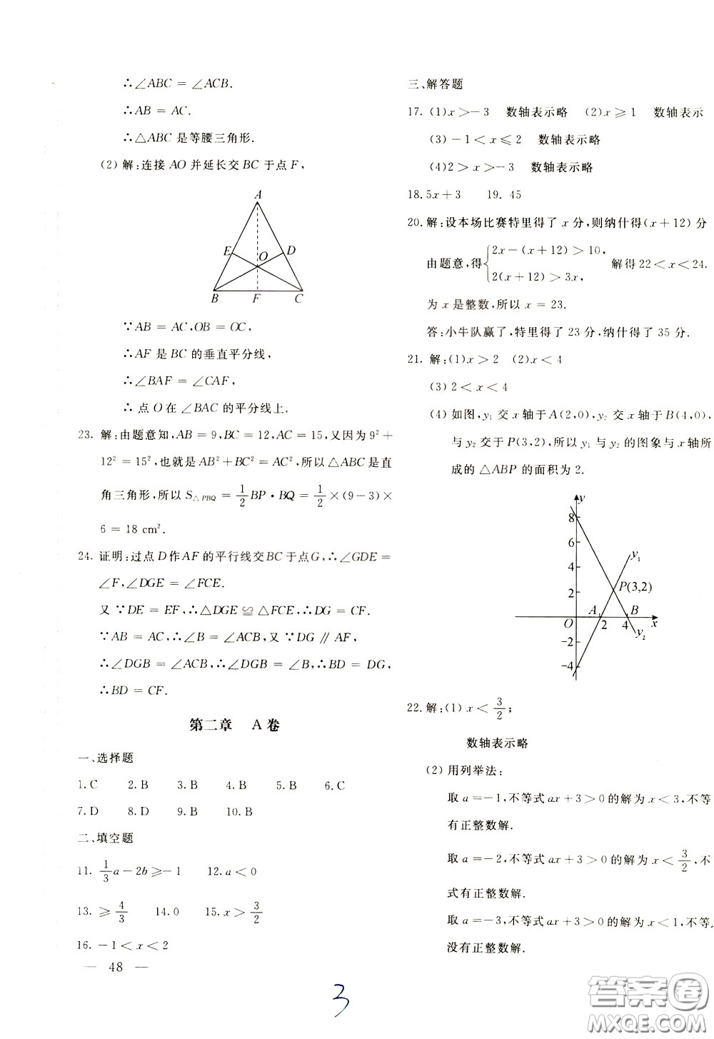 2020年新課堂AB卷單元測數學八年級下冊北師大版參考答案