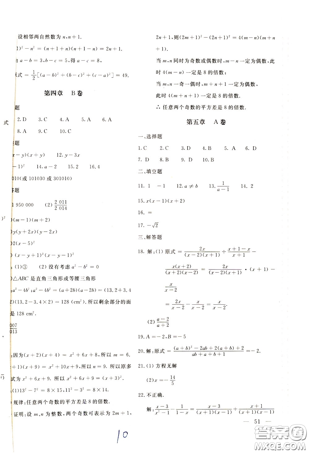 2020年新課堂AB卷單元測數學八年級下冊北師大版參考答案