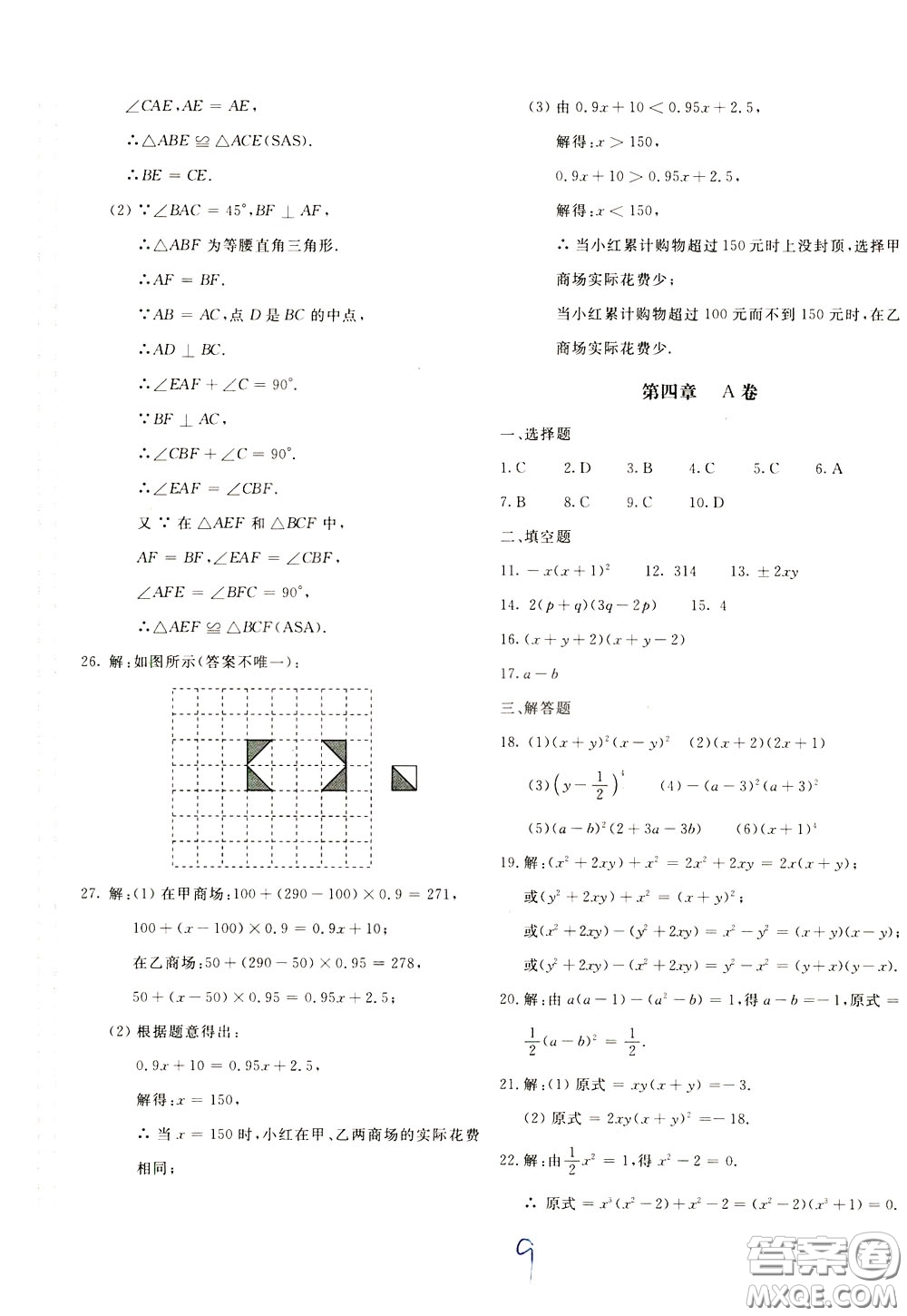 2020年新課堂AB卷單元測數學八年級下冊北師大版參考答案