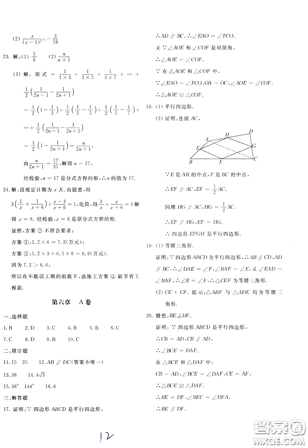 2020年新課堂AB卷單元測數學八年級下冊北師大版參考答案