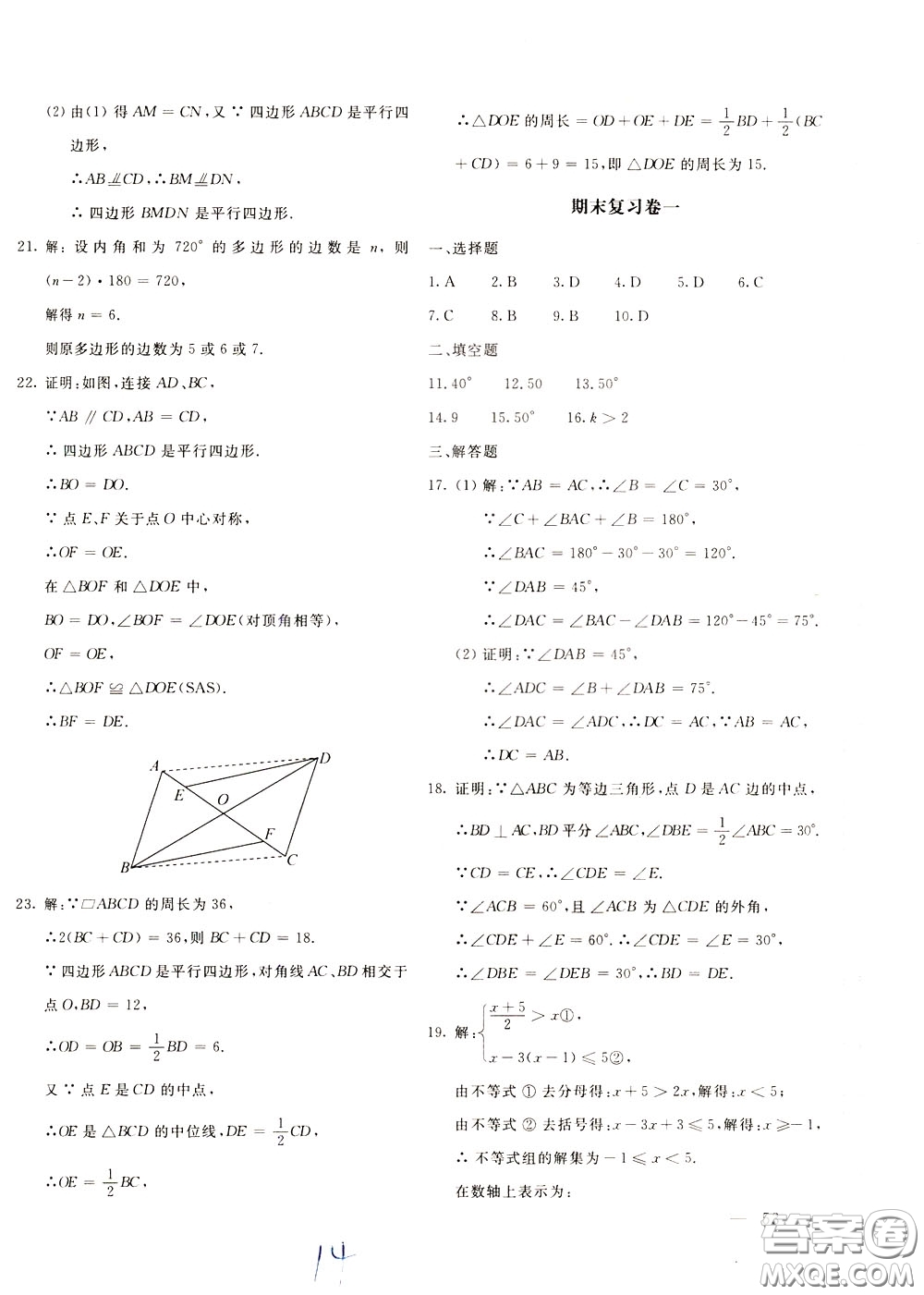 2020年新課堂AB卷單元測數學八年級下冊北師大版參考答案