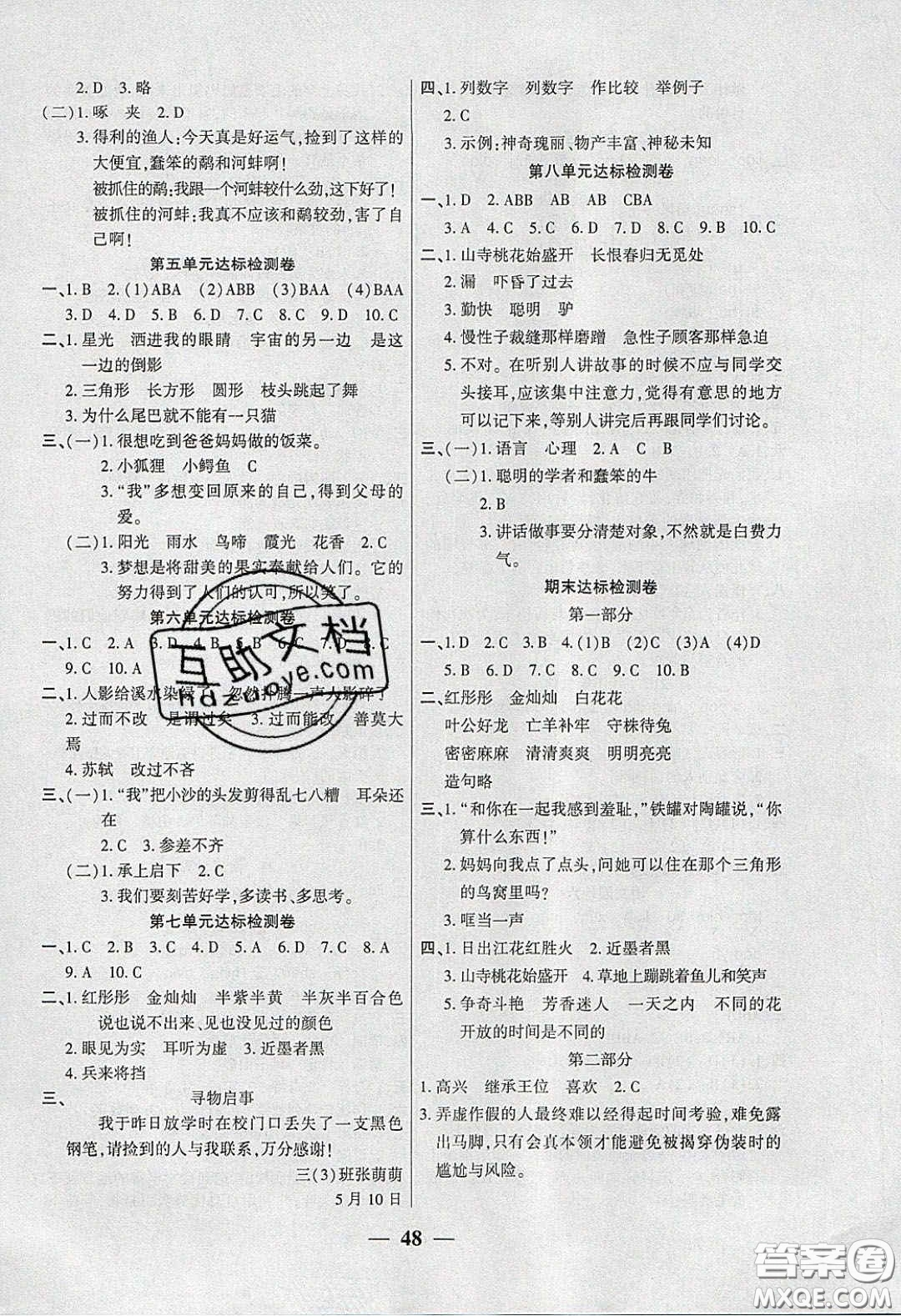 吉林教育出版社2020年伴你快樂成長開心作業(yè)三年語文下冊人教版答案