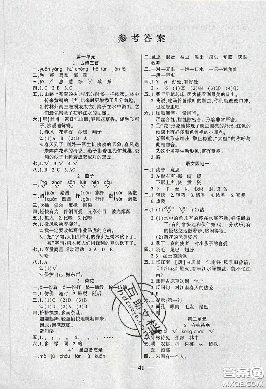 吉林教育出版社2020年伴你快樂成長開心作業(yè)三年語文下冊人教版答案