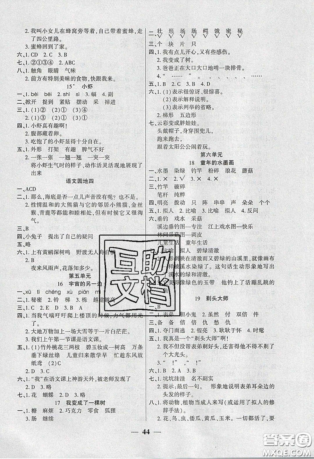 吉林教育出版社2020年伴你快樂成長開心作業(yè)三年語文下冊人教版答案