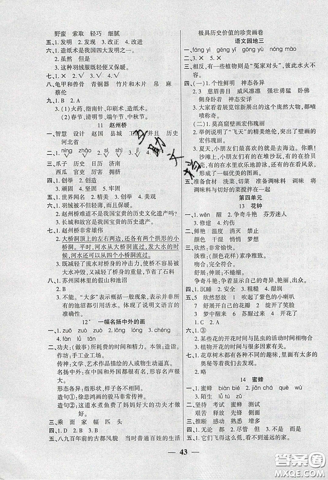 吉林教育出版社2020年伴你快樂成長開心作業(yè)三年語文下冊人教版答案