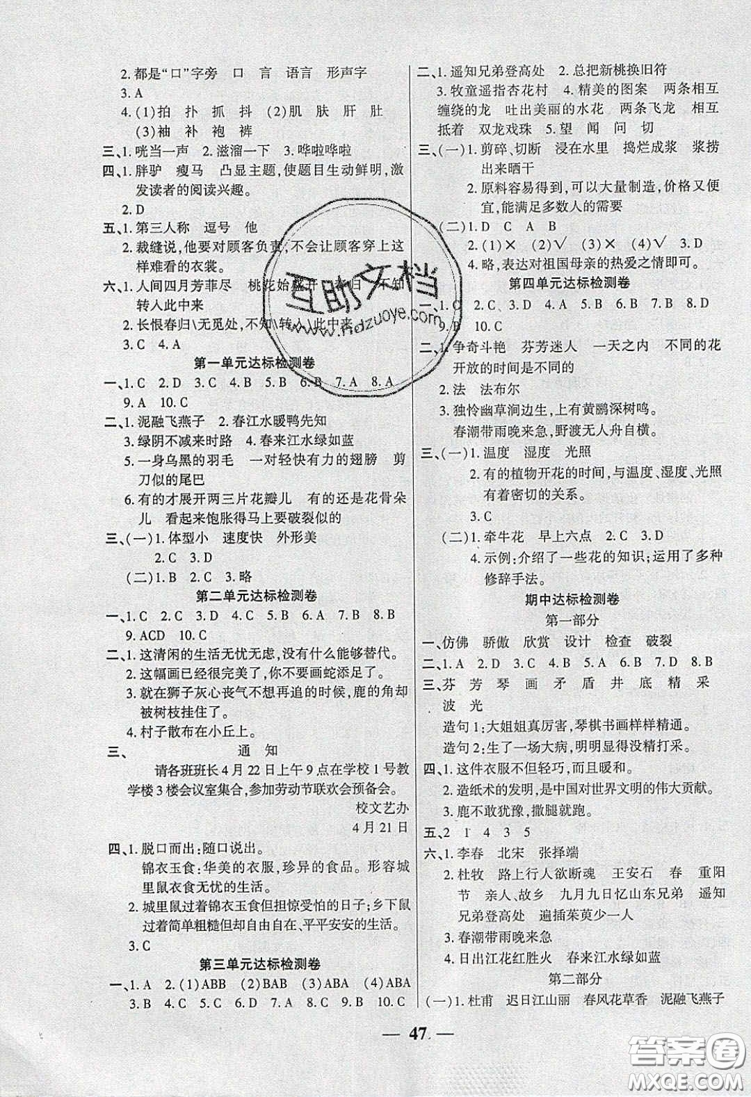 吉林教育出版社2020年伴你快樂成長開心作業(yè)三年語文下冊人教版答案