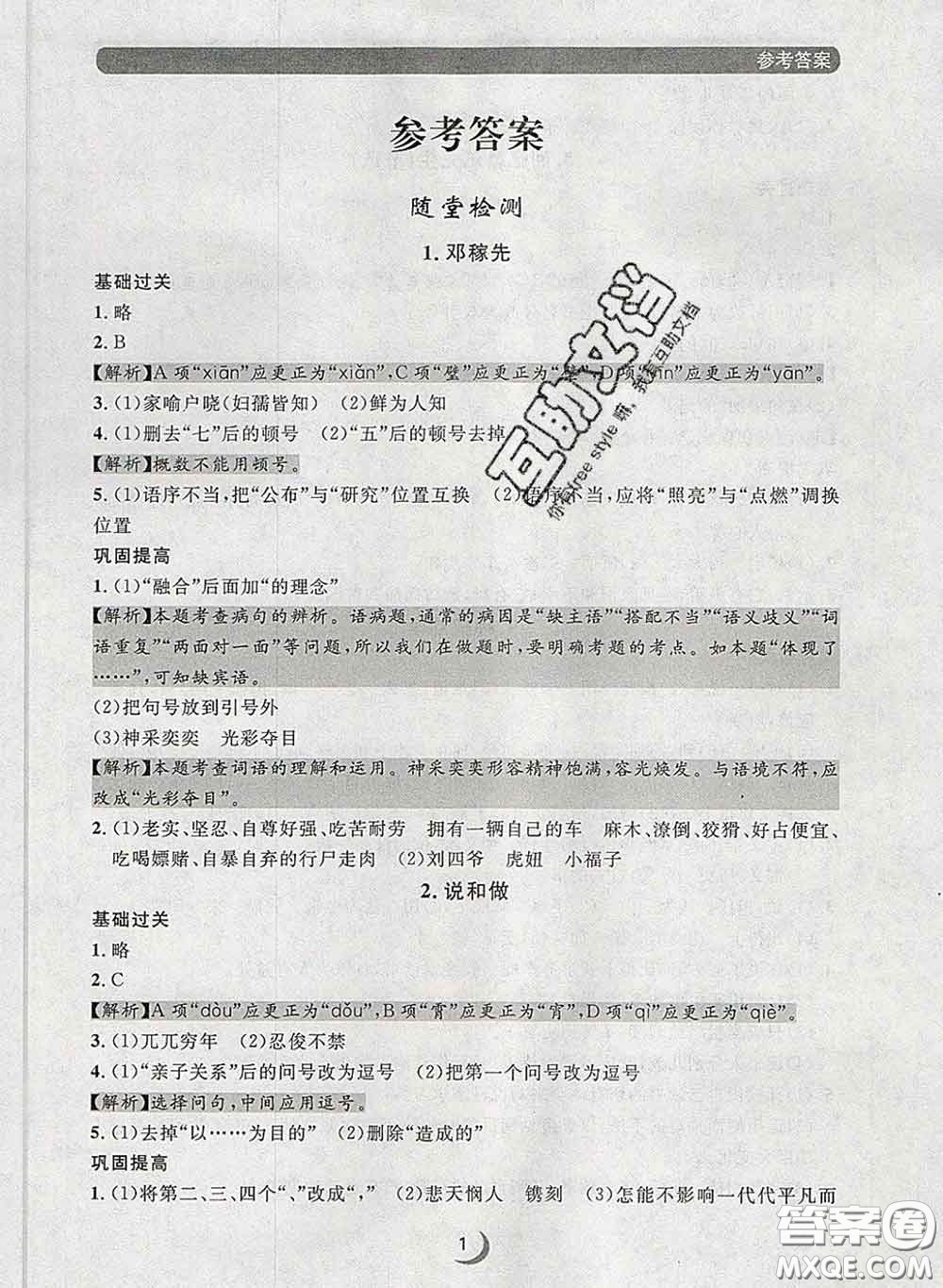 2020新版點石成金金牌每課通七年級語文下冊人教版答案