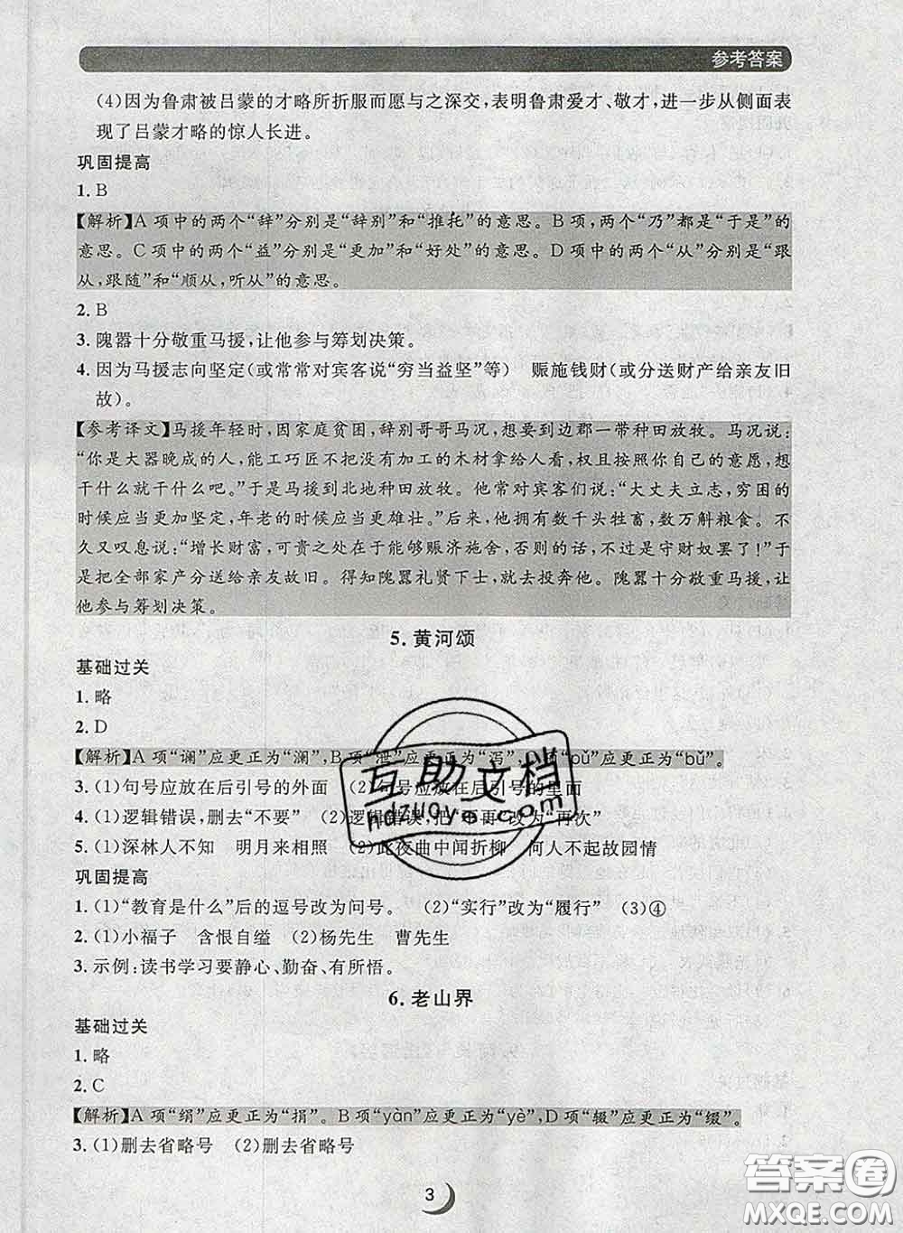 2020新版點石成金金牌每課通七年級語文下冊人教版答案