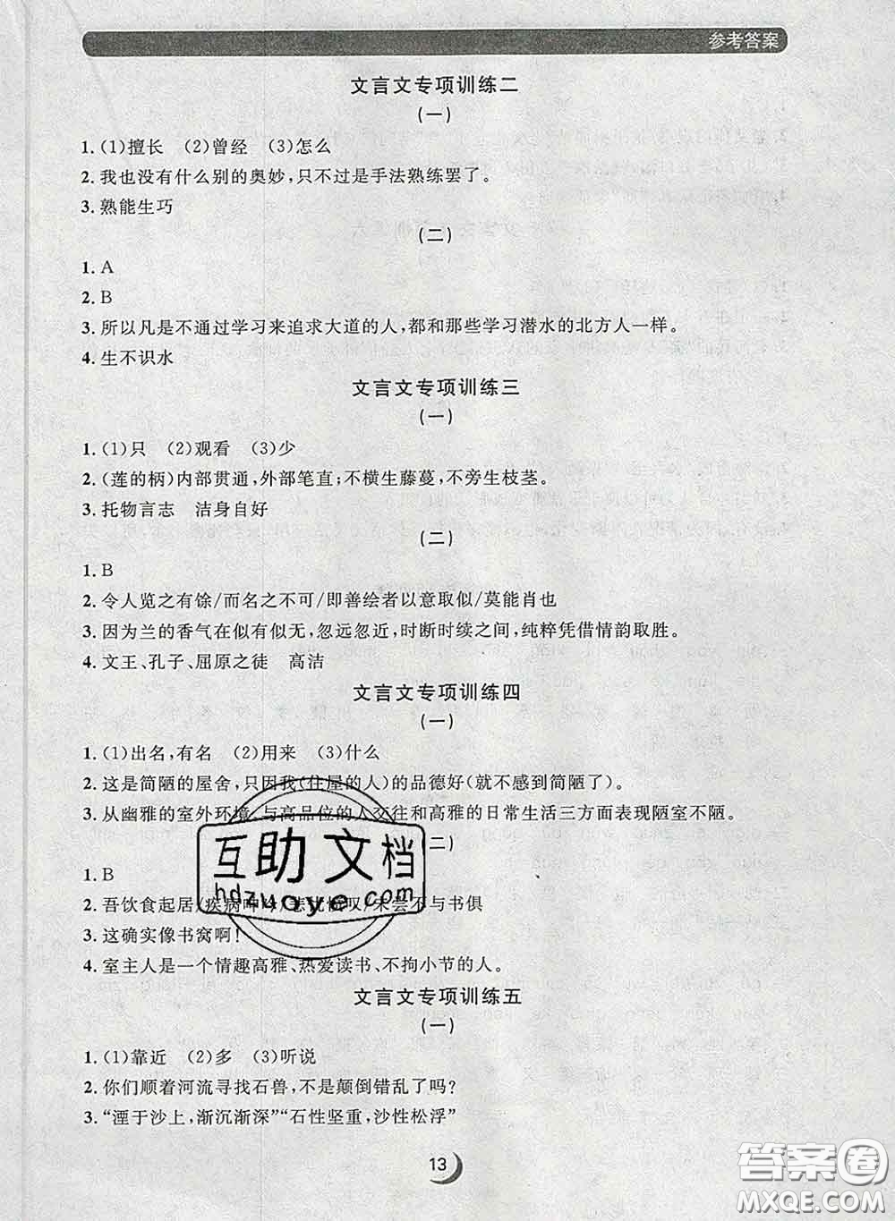 2020新版點石成金金牌每課通七年級語文下冊人教版答案