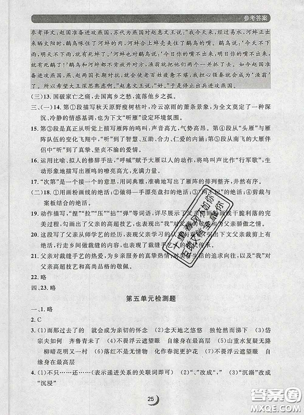 2020新版點石成金金牌每課通七年級語文下冊人教版答案