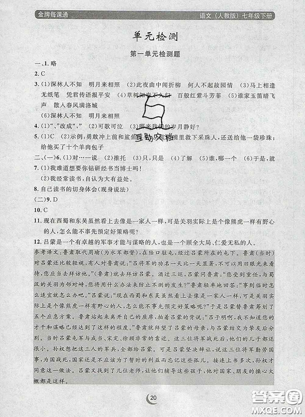 2020新版點石成金金牌每課通七年級語文下冊人教版答案