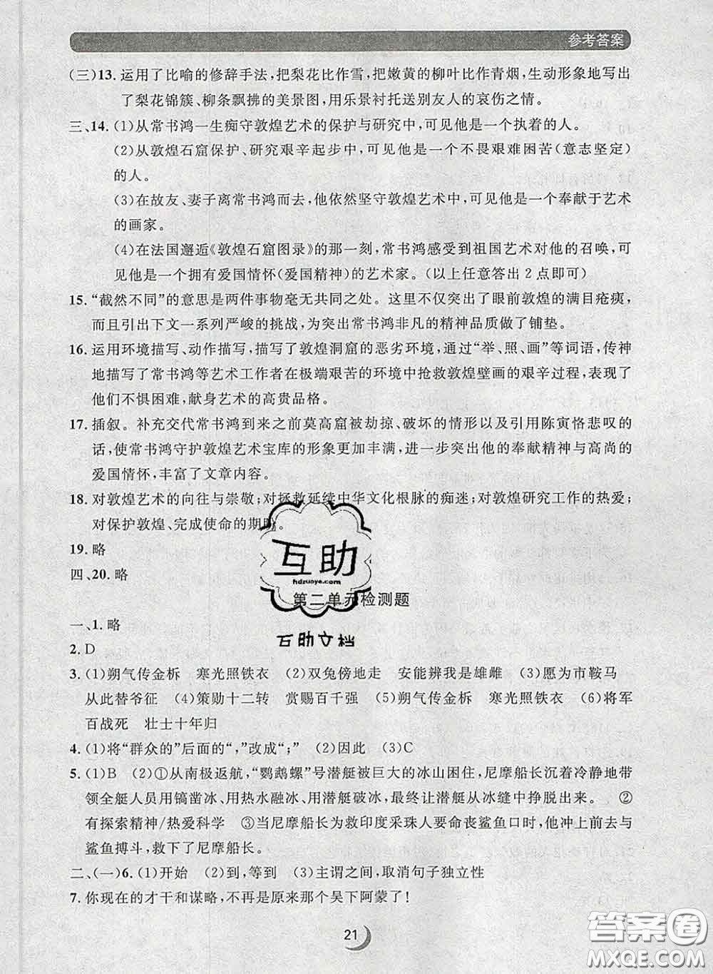 2020新版點石成金金牌每課通七年級語文下冊人教版答案