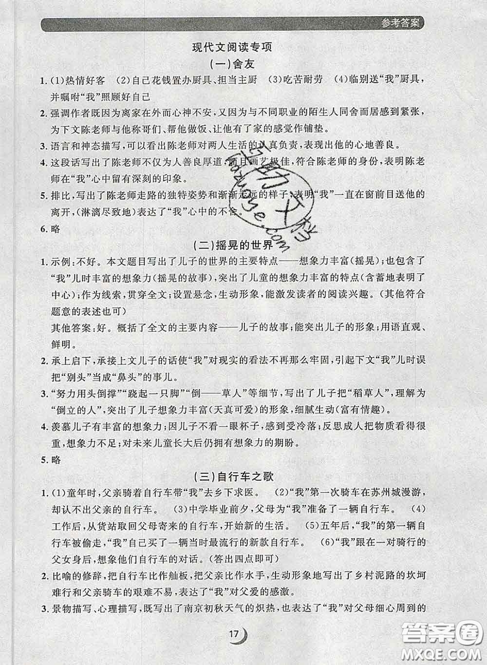 2020新版點石成金金牌每課通七年級語文下冊人教版答案