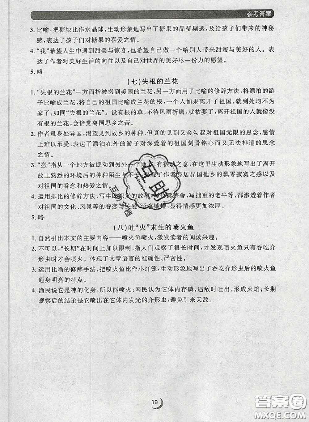 2020新版點石成金金牌每課通七年級語文下冊人教版答案