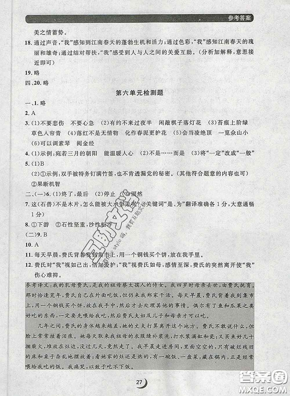 2020新版點石成金金牌每課通七年級語文下冊人教版答案