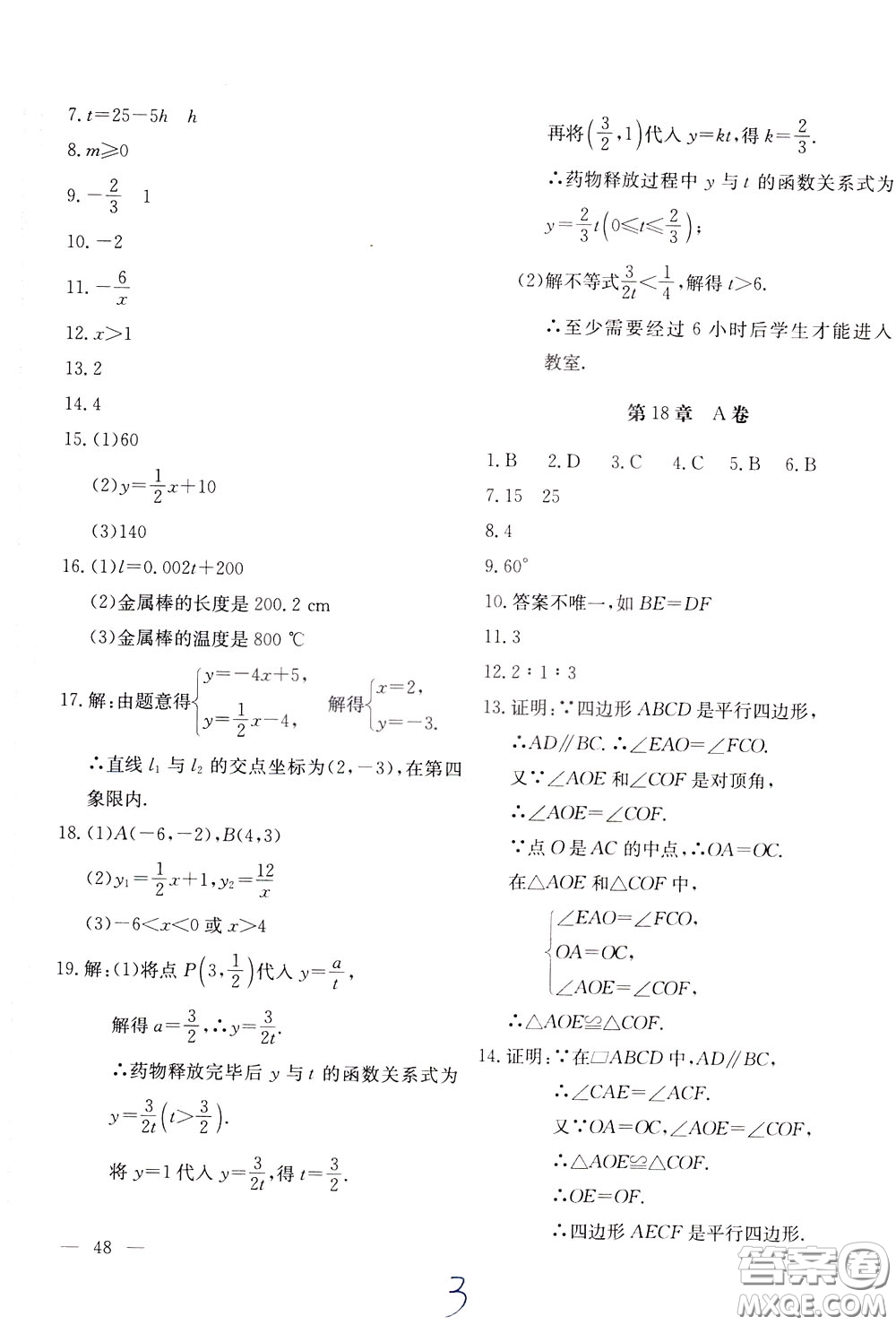 2020年新課堂AB卷單元測數(shù)學(xué)八年級下冊華東師大版參考答案