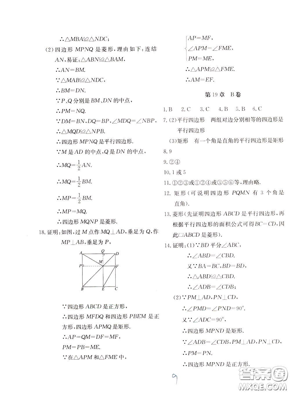 2020年新課堂AB卷單元測數(shù)學(xué)八年級下冊華東師大版參考答案