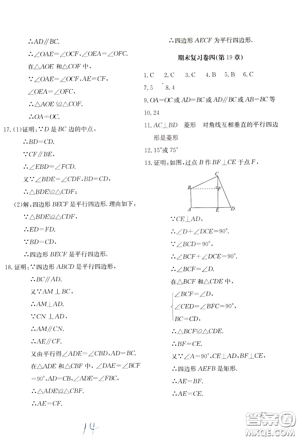 2020年新課堂AB卷單元測數(shù)學(xué)八年級下冊華東師大版參考答案