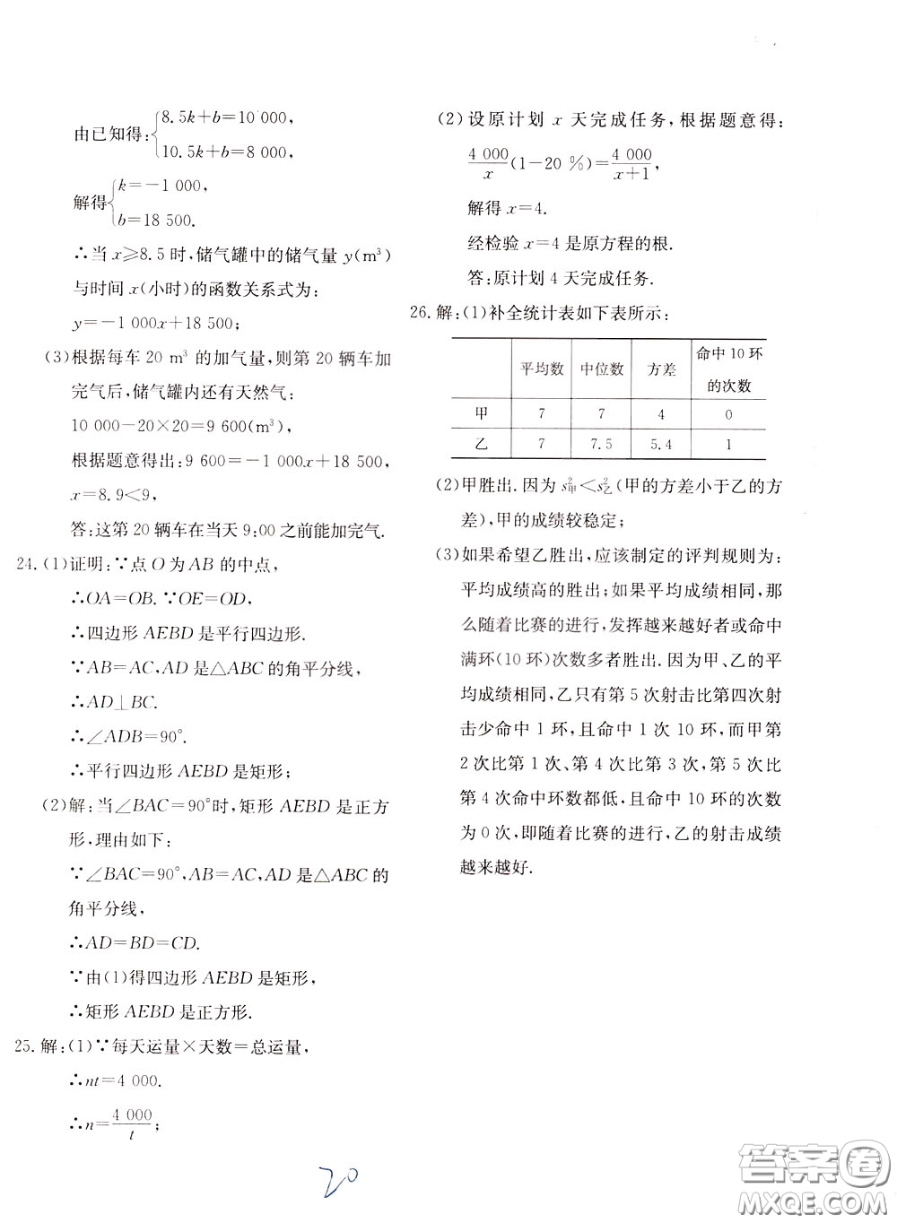 2020年新課堂AB卷單元測數(shù)學(xué)八年級下冊華東師大版參考答案